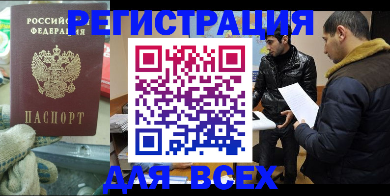 временная регистрация в квартире в Бородино