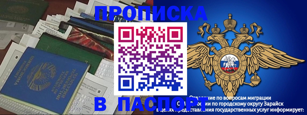 купить прописку в Бородино