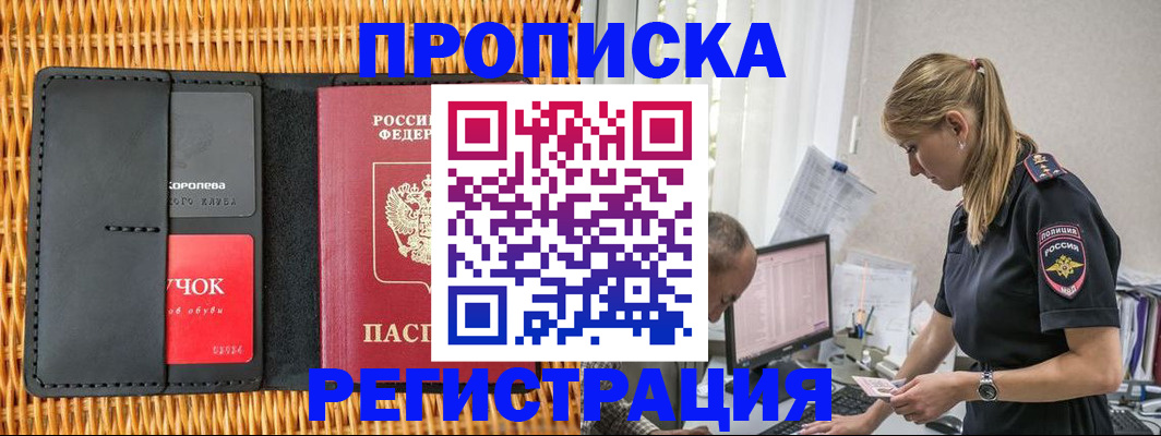 регистрация в Бородино