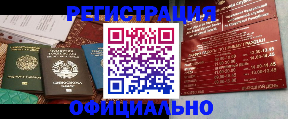 прописка в Бородино